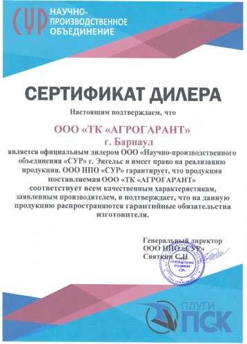 Сертификат НПО СУР 2023