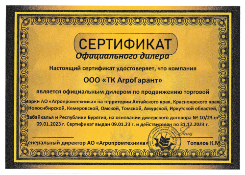 Сертификат дилера 2023